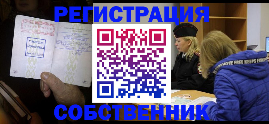 прописка регистрация в Липецкая области